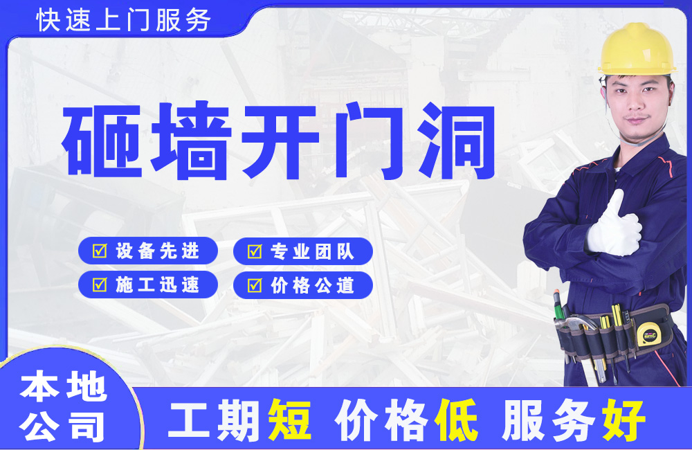 鱼台砸墙开门洞