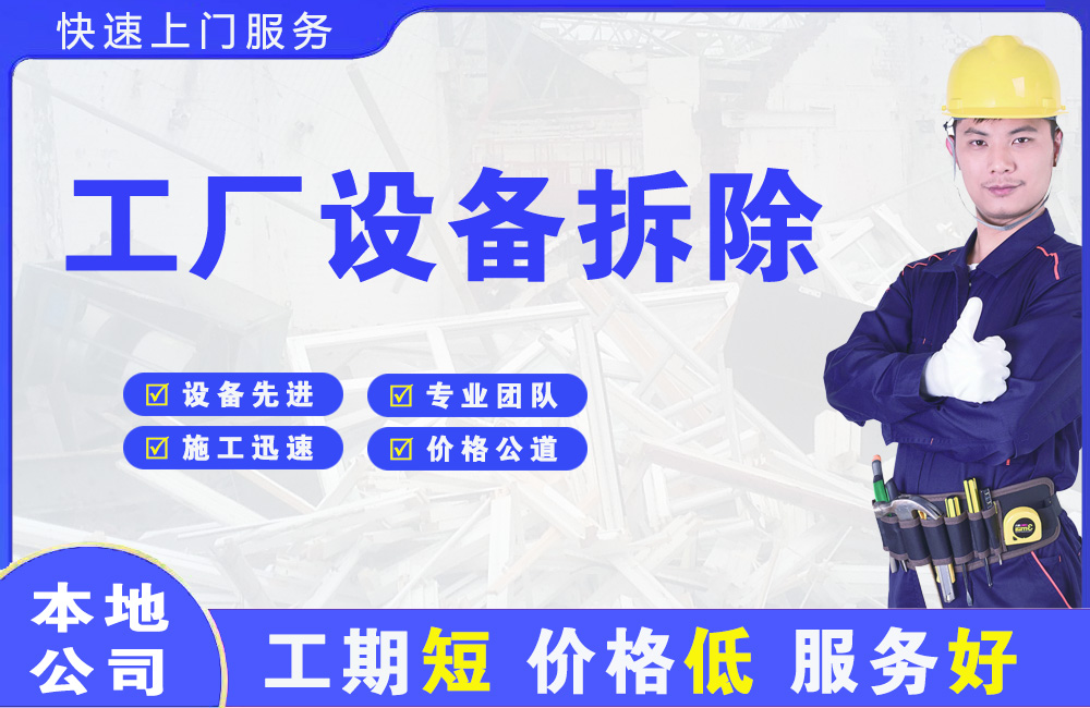 鱼台工厂设备拆除
