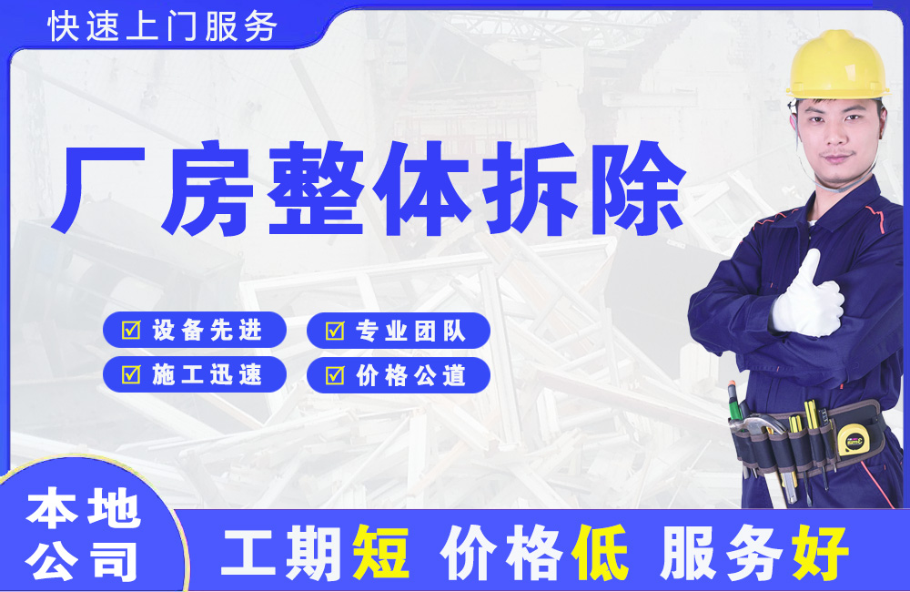 鱼台厂房整体拆除
